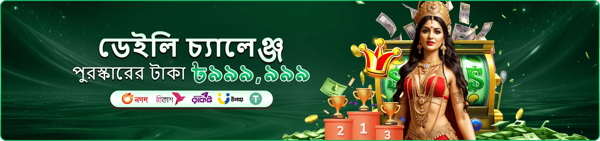 jaya ক্যাসিনো প্রচারণা